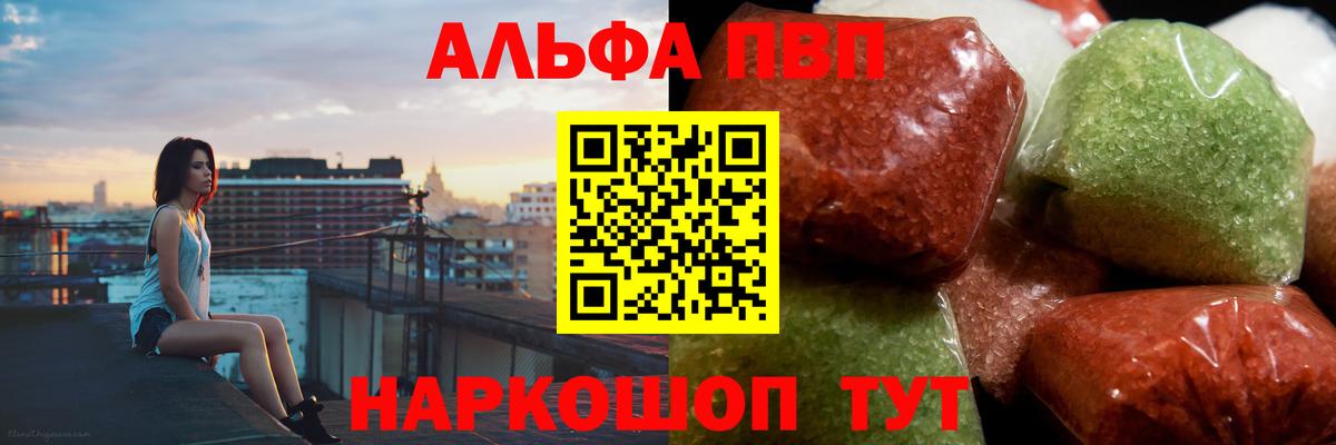 Альфа ПВП VHQ Арзамас