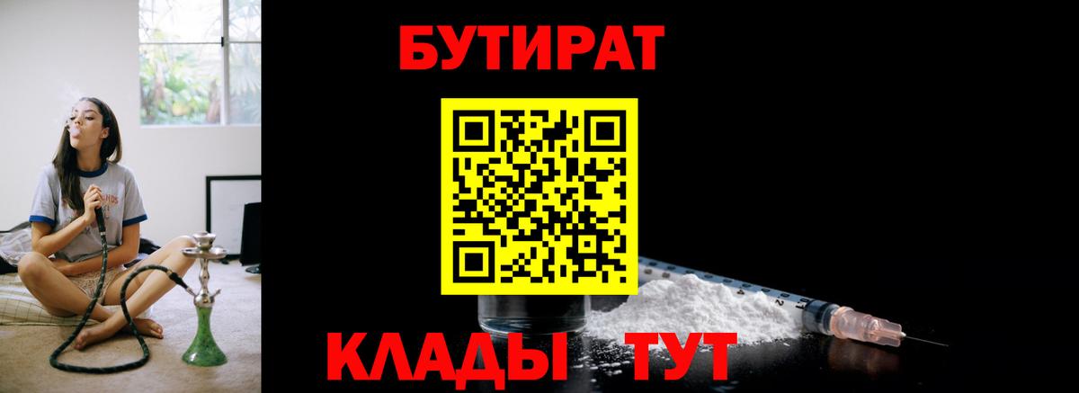 Арзамас  БУТИРАТ оксибутират  Бутират  Вход с VPN 