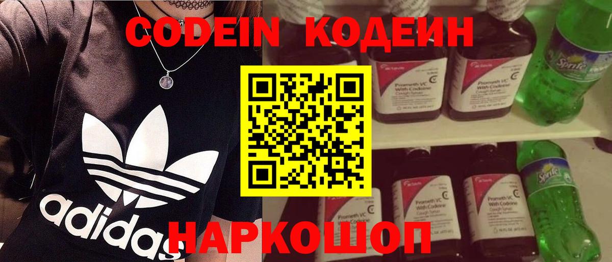 Арзамас  Кодеиновый сироп Lean Purple Drank  Вход с VPN 