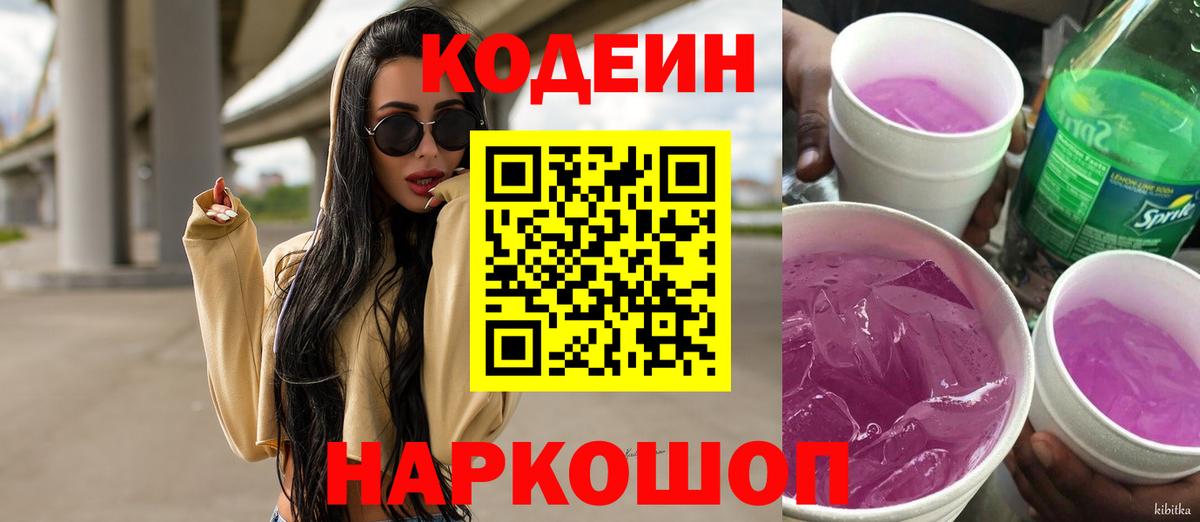 Кодеиновый сироп Lean напиток Lean (лин) Арзамас