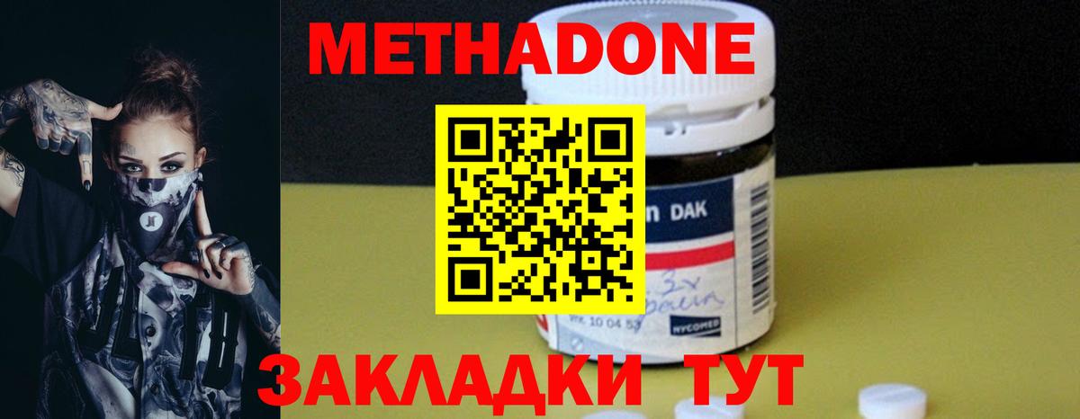 Метадон кристалл  МЕТАДОН VHQ  Арзамас  Вход с VPN 