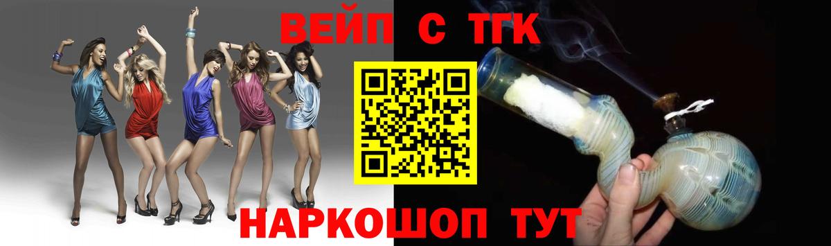 ТГК вейп с тгк Арзамас